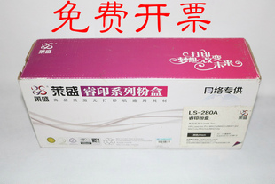 CF280A 莱盛280A易加粉硒鼓 M401d pro400 M425dw粉盒 适用hp