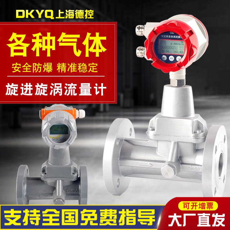 智能旋进涡流量计漩铝合