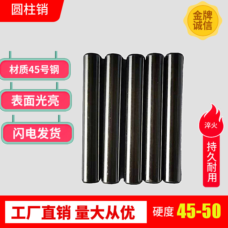 45号钢 圆柱销 定位销 固定销 销子可订制定制直径 4 5 6 8101216,金属材料及制品,金属罐/桶/瓶,淘宝优惠券,粉丝福利购,淘宝优惠卷