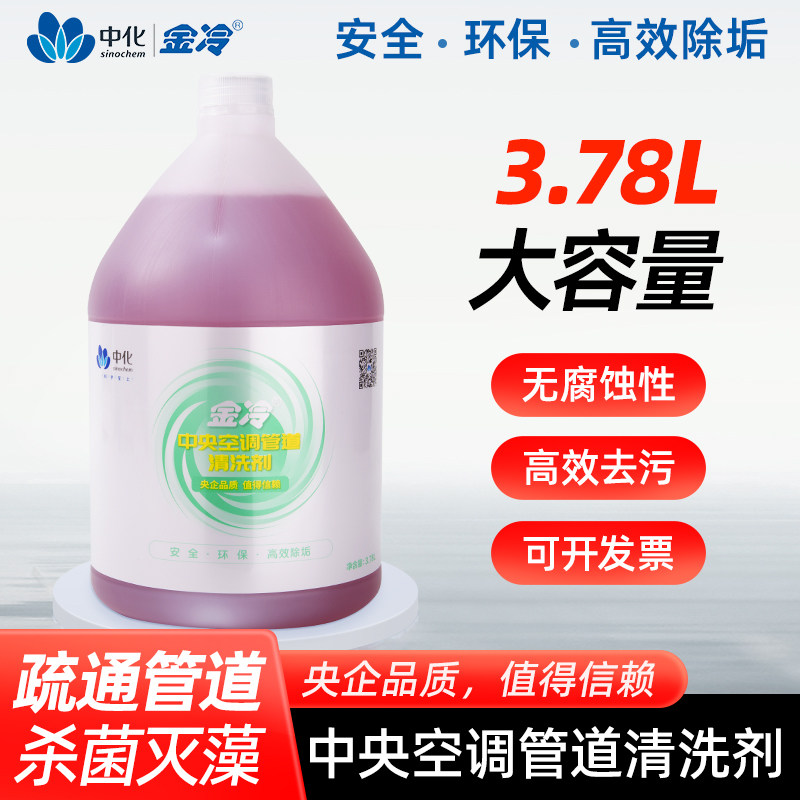 中央空调管道清洗剂家用免拆无腐蚀除水垢除藻水塔冷凝器清洗工具