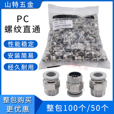 山特思白色气动螺纹直通