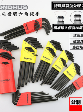 BONDHUS进口波顿公制球头内六角扳手套加长英制9件套装六角匙