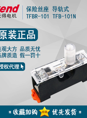 正品 天得tend 保险丝指示器 TFB-101N 保险丝座 TFBR-101 分开卖