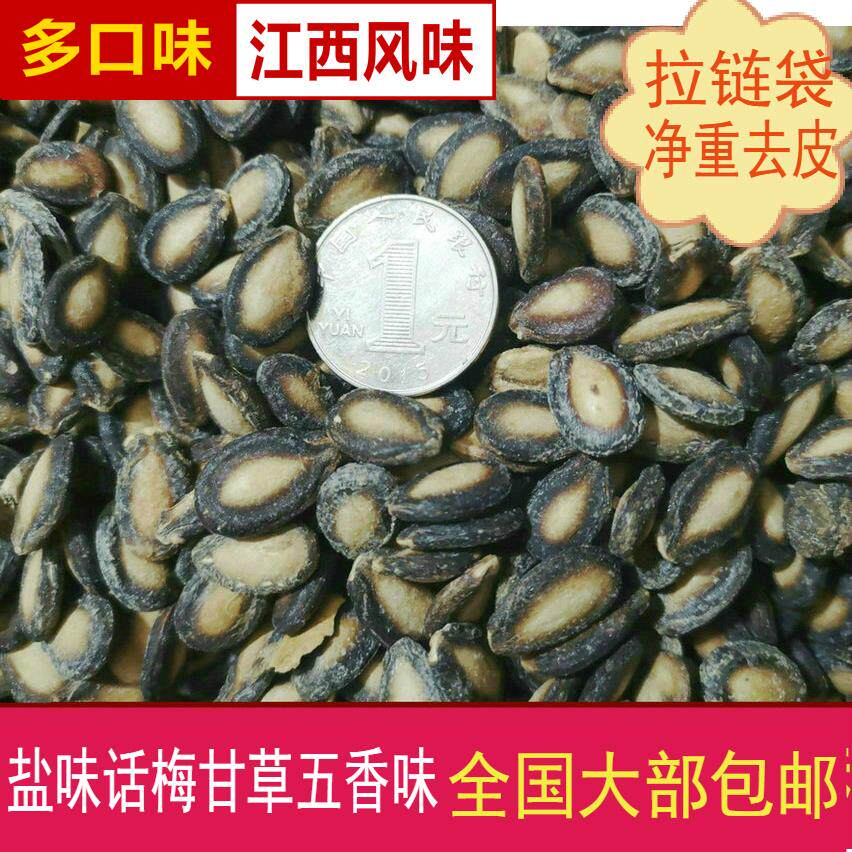 包邮净重江西南昌炒货南昌盐瓜子咸味五香话梅甘草大西瓜子年货