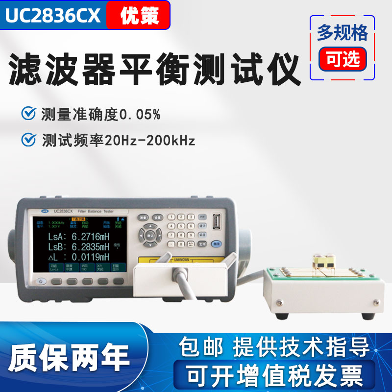 优策滤波器平衡测试仪UC2836CX 2836AX 2836BX双绕组LCR数字电桥