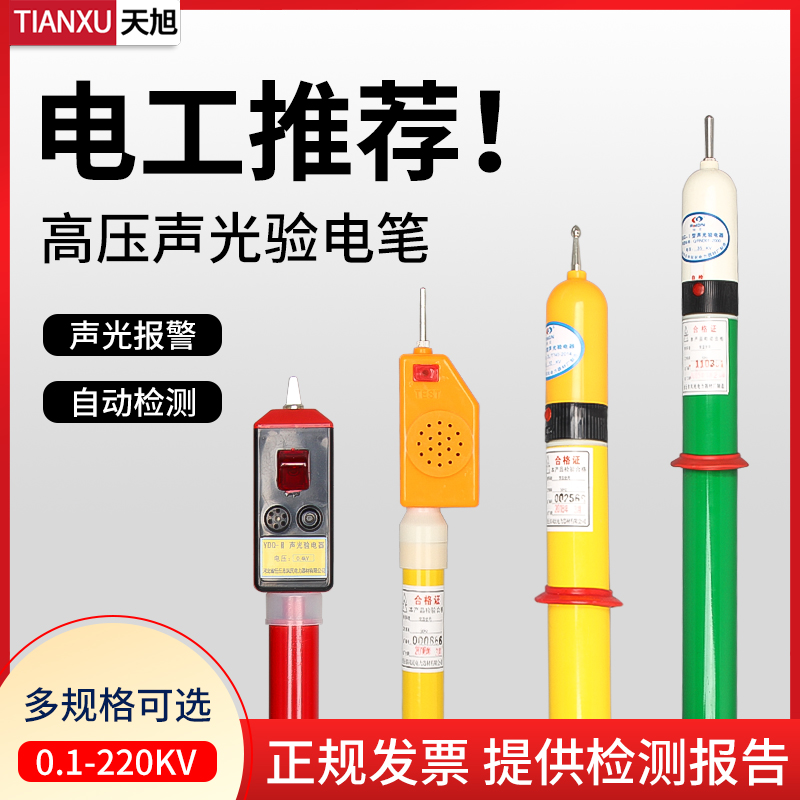 YDQ伸缩式高低压声光试电笔验电器语音验电笔0.1-10-35KV测电棒