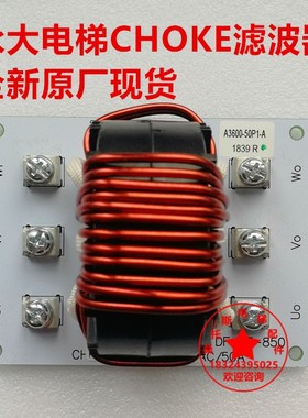 永大电梯CHOKE滤波器板50PTST64/480VAC 50A主机滤波器DNF152-REC