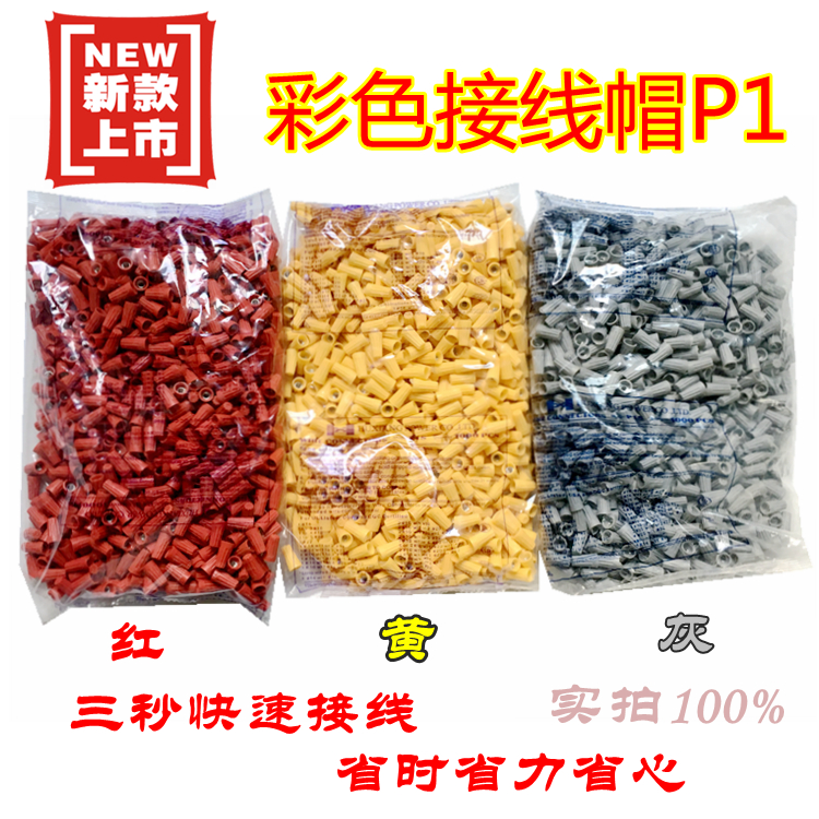 接线帽弹簧螺式电头旋转