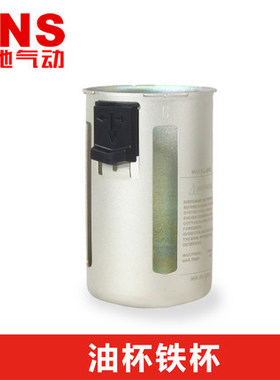 SNS神驰气动 AL2000AF3000 AW4000 5000 水杯油杯铁罩