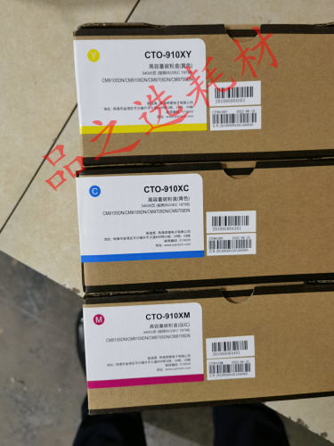 原装 奔图 CTO-910H粉盒 CM9105DN CM9705DN cto-910XK 碳粉 墨粉