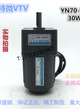 VTV微特微交流减速机马达调速定速齿轮电机YN70-30-70JB20G10