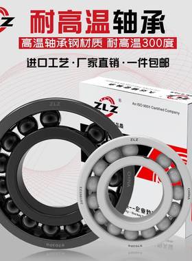 哈尔滨耐高温轴承 970200 970201 970202 970203 970204 970205