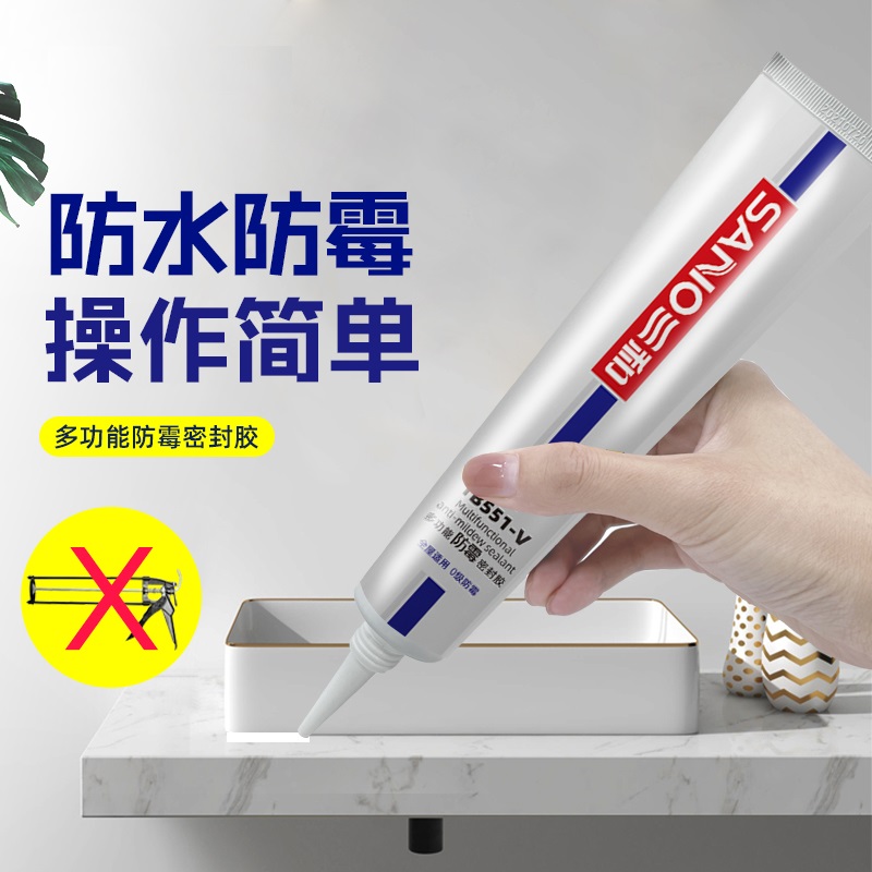 三和防霉胶玻璃厨卫水潮