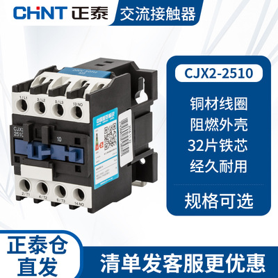 正泰交流接触器cjx2-2510 2501 25a单相220V三相380V 24V110v36v