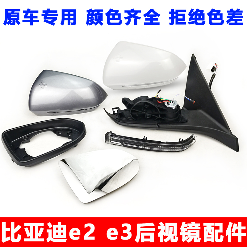 适用于比亚迪秦倒车镜原