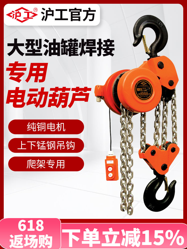 沪工群吊电动葫芦爬架倒