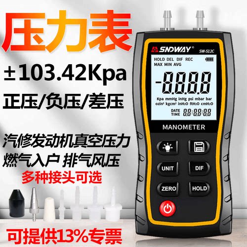 深达威SW512C 数字差压计压力表 高精度微压表气压测试汽修真空表