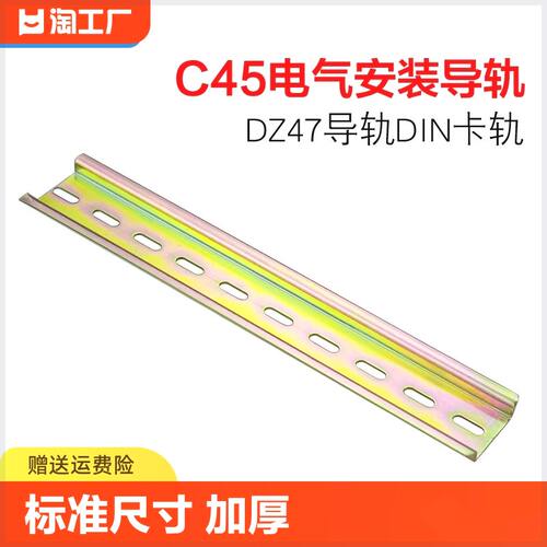 zdcee安装导轨c45/dz47空气开关卡轨th35-7.5铁导轨u型di托底电气
