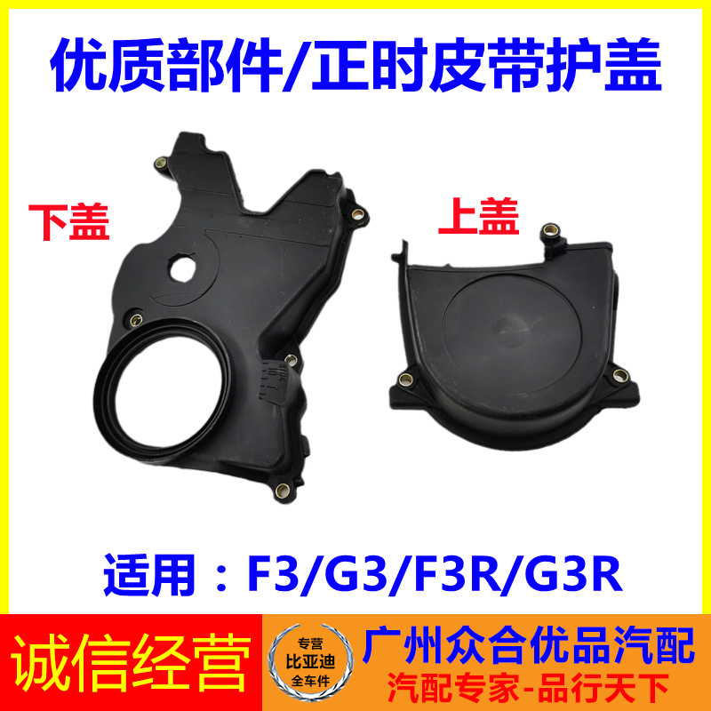 适用比亚迪正时护罩规盖
