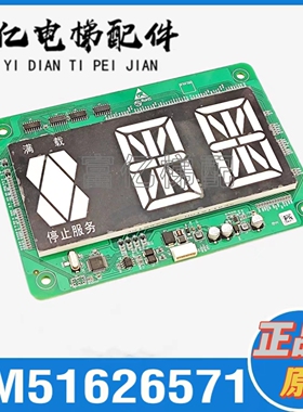 电梯轿厢显示板KM51626571H01/A3N233332-P01/适用巨人通力