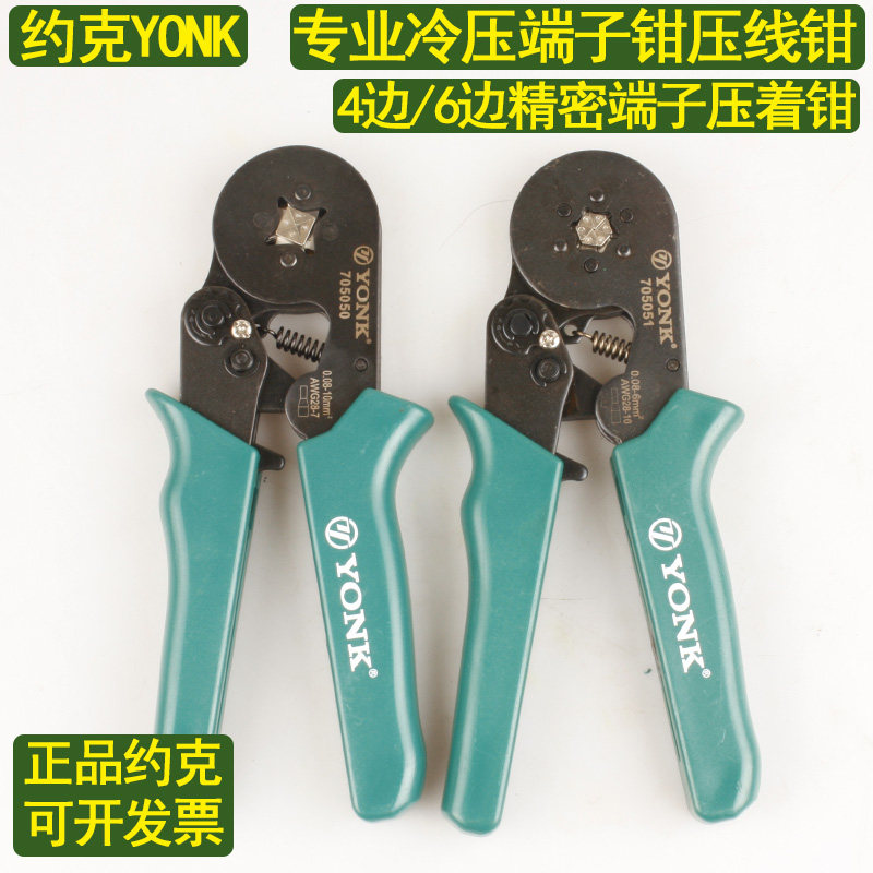 约克专业接线端子压钳四