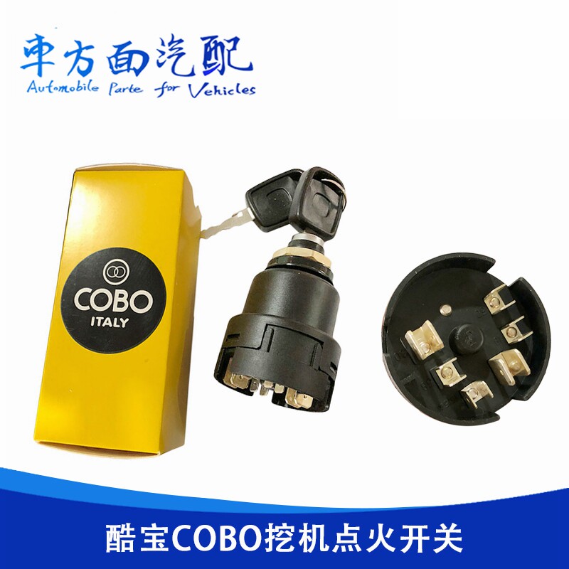 适用于中联吊车泵车COBO玉才挖机点火开关启动钥匙电门锁点火器