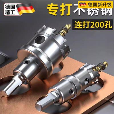 德国精工不锈钢开孔器专