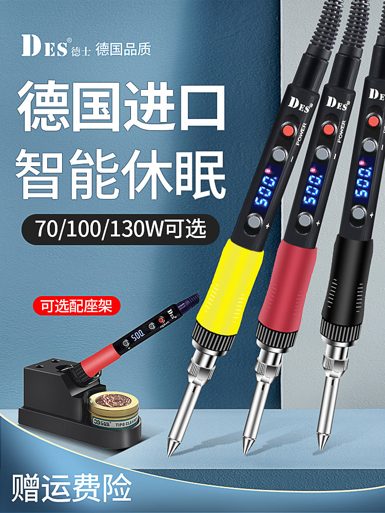 DES德士电烙铁工业铬铁大功率维修焊接家用数显恒温可调温电洛铁