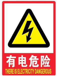 企业验厂有电危险标识贴提示贴小心有电指示牌配电房警示牌警告牌,ZIPPO/瑞士军刀/眼镜,眼镜盒,淘宝优惠券,粉丝福利购,淘宝优惠卷