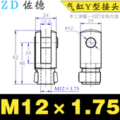 40插销 1.75螺丝牙粗牙连接件U型配件Y 气缸附件卡扣式 Y型接头M12