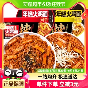 食城记年糕火鸡面160g芝士味/甜辣味夜宵方便面拉面泡面速食面