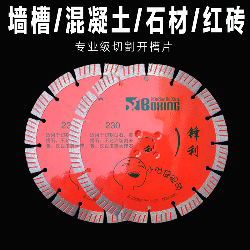 金刚砂锯片开槽石材切割