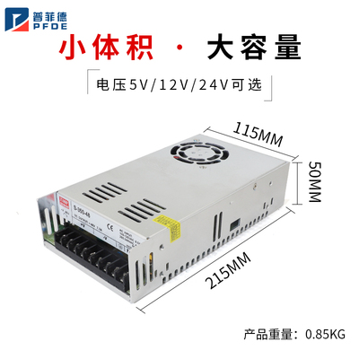 普菲德开关电源交流转直
