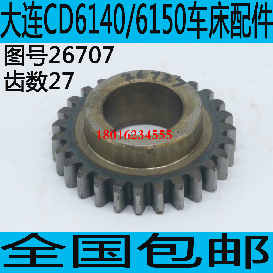 大连机床CD6140A车床齿轮大连机床CD6150A车床齿轮CD6250车床齿轮