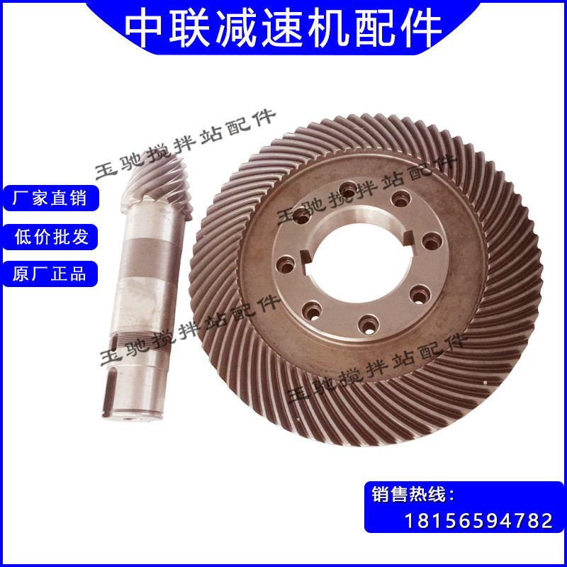 中联搅拌站主机减速机配件 盘齿伞齿 M311/310/510力克减速机配件