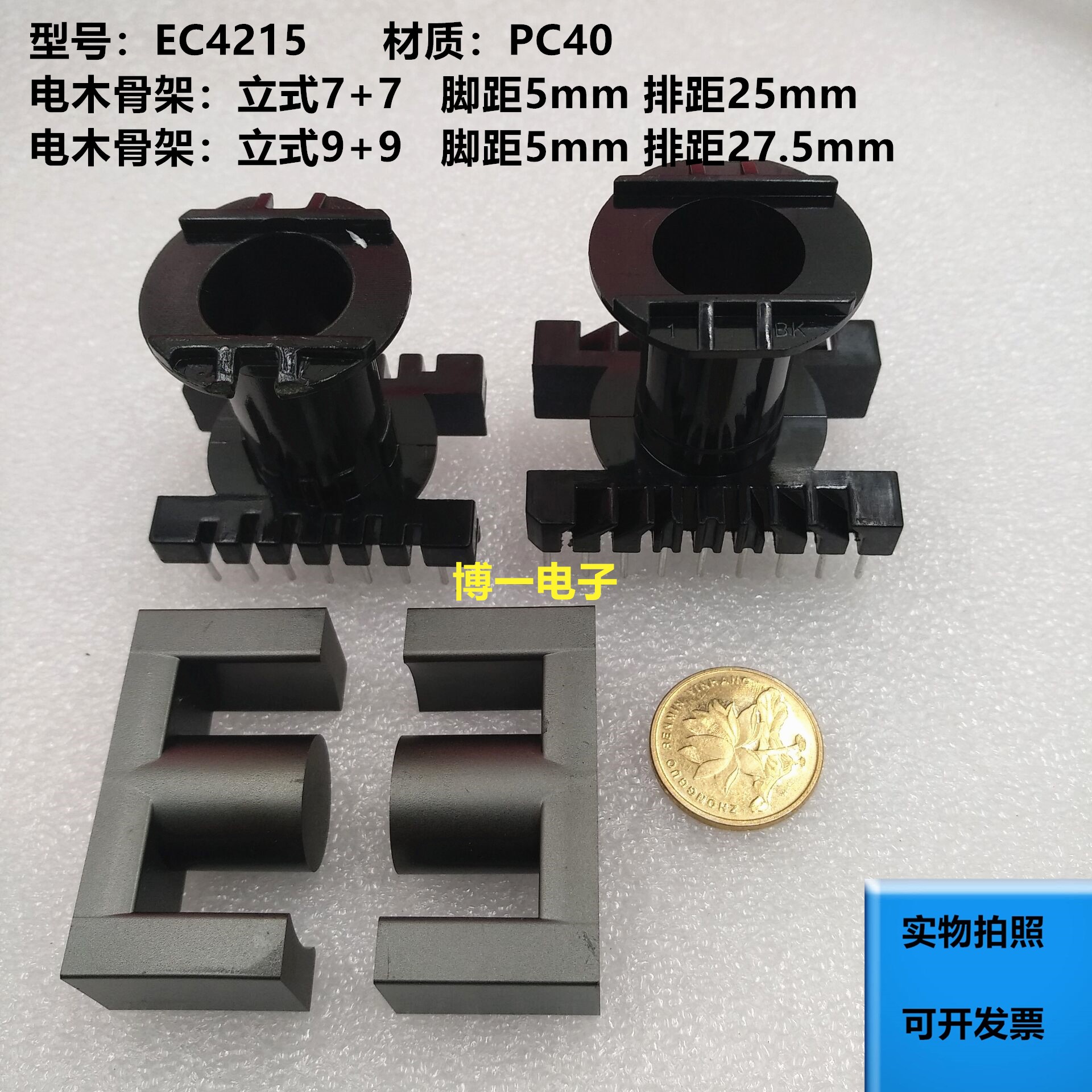 磁芯配套骨架立式变压器