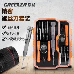家用拆手机电脑笔记本眼镜维修工具多功能精密起子 绿林螺丝刀套装