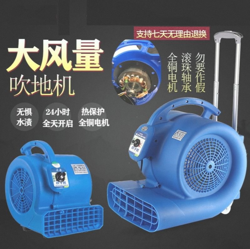吹干机大风量地面商用小