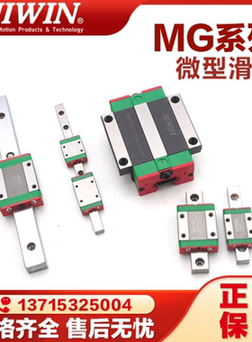 HIWIN/上银直线导轨滑块滑轨微型MGW/MGN7/9/12/15C/H原装正品