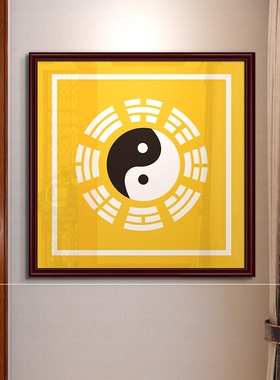 网红太极图挂画八卦图乾坤中式裱框墙壁画走廊入户九宫文殊玄关装