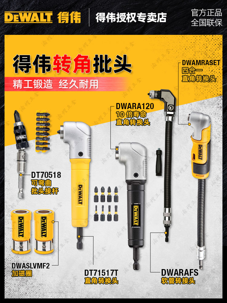得伟附件万向软轴DT7505转角批头70518延长DWARA120拐角DWAMRASET