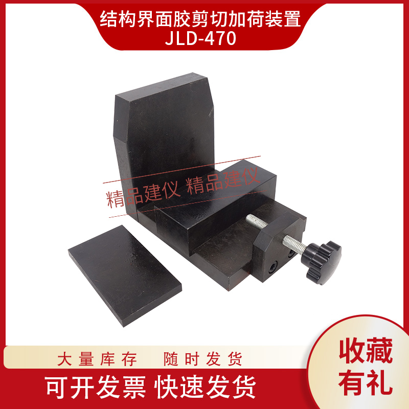 结构界面胶剪切加荷装置