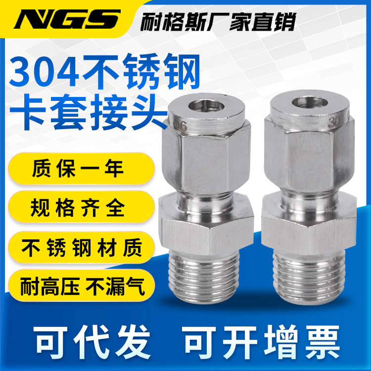 高压不锈钢卡套接头直通