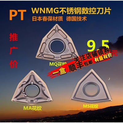 数控刀片 不锈钢专用WNMG080404/08-MS/MA/MQ车刀刀粒桃形刀头
