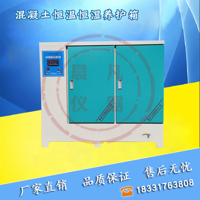 欧凯仪表混凝土养护箱水