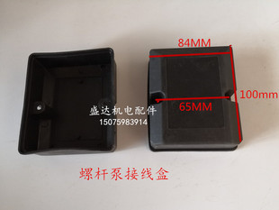 自吸泵 螺杆泵 喷射泵接线盒 优质黑色塑料接线盒 螺杆泵电机配件