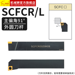 数控刀具外圆车刀杆90度SCFCR1212H06/2020K09/2525M车床车刀刀杆