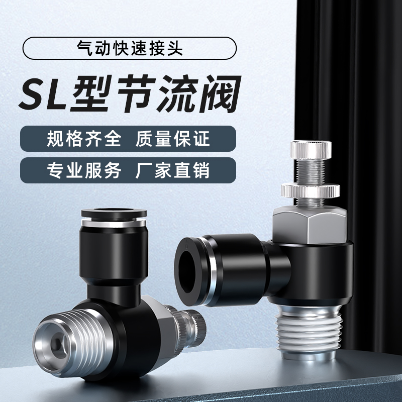 气管快速接头节流阀气动可调气缸气压调节阀SL4/6/8/10/12-02/M5
