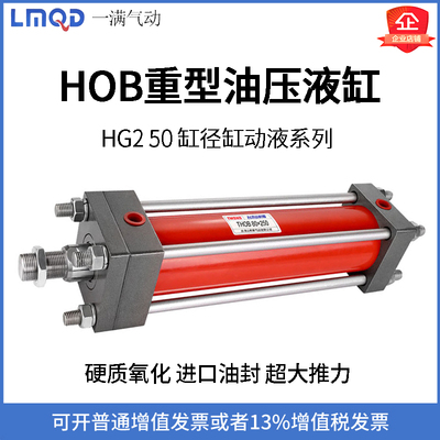 HG2重型油液压缸HOB50*50/100/150/200/250/300/1000-FA-Y-CA-CB