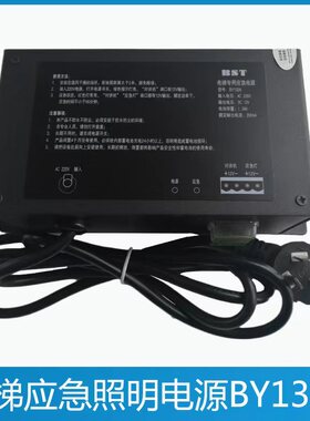 BST 贝思特 电梯应急照明电源 BY132A 对讲机专用电源BY132/DC12V